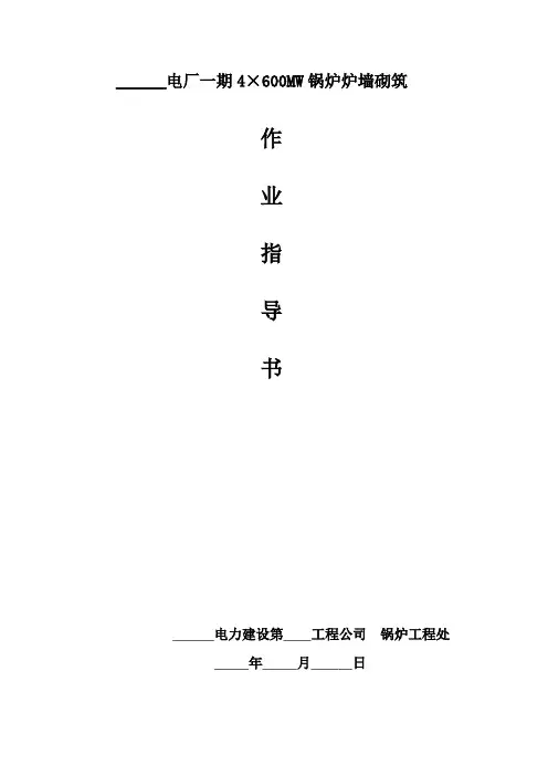 锅炉砌筑施工方案