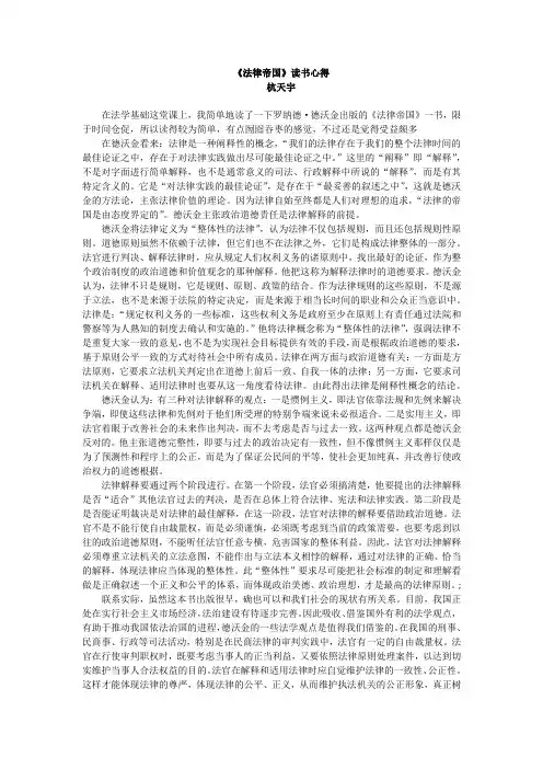 《法律帝国》读书心得