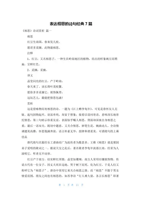 表达相思的诗句经典7篇