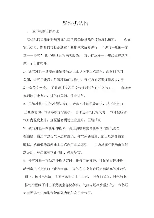 柴油机结构原理分析解析