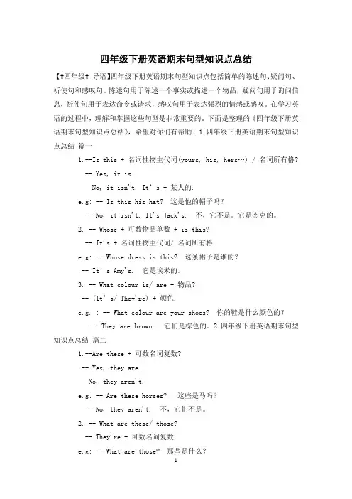 四年级下册英语期末句型知识点总结