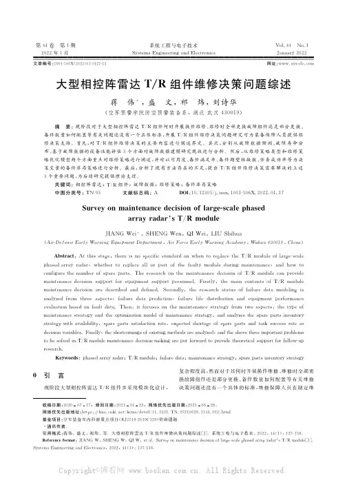 大型相控阵雷达TR组件维修决策问题综述