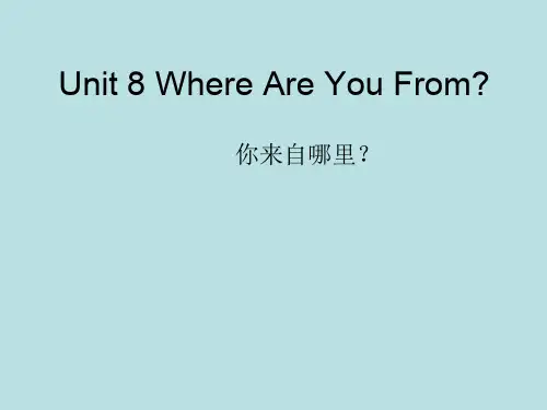 五年级上册英语课件-Unit8 Where are you from？｜陕旅版 (共16张PPT)