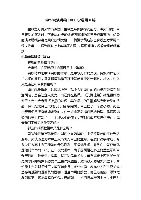 中华魂演讲稿1000字通用6篇