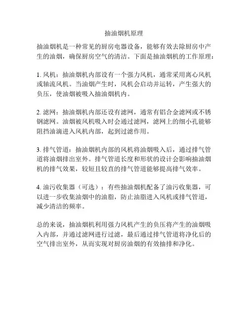 抽油烟机原理