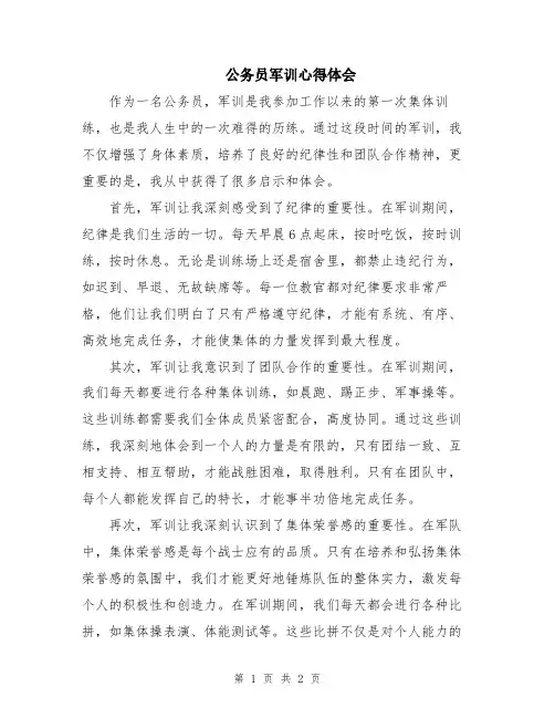 公务员军训心得体会