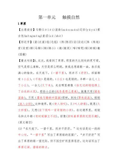 部编版六年级语文上册第一单元知识点梳理