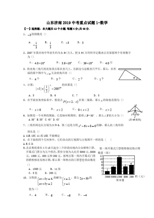 山东济南2019中考重点试题1-数学