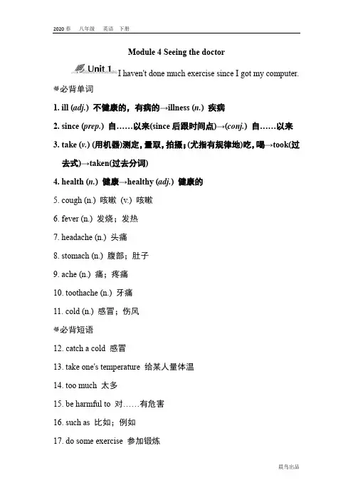 2020春外研版八年级英语下册课件-Module 4模块知识点归纳