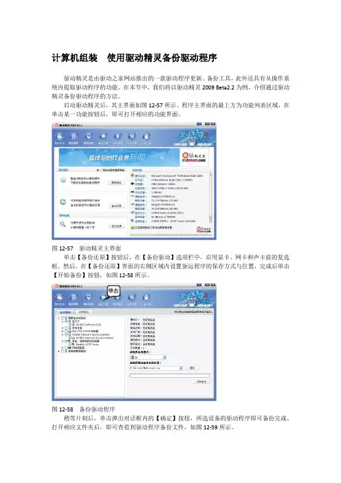 计算机组装  使用驱动精灵备份驱动程序