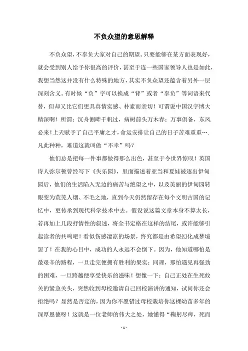 不负众望的意思解释