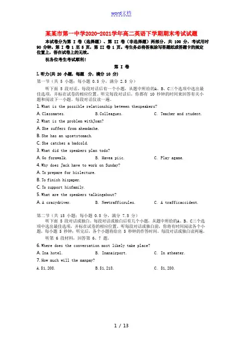 天津市第一中学2020_2021学年高二英语下学期期末考试试题202107050366