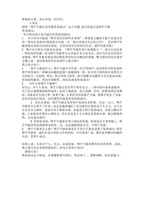 辩论：锋芒不露