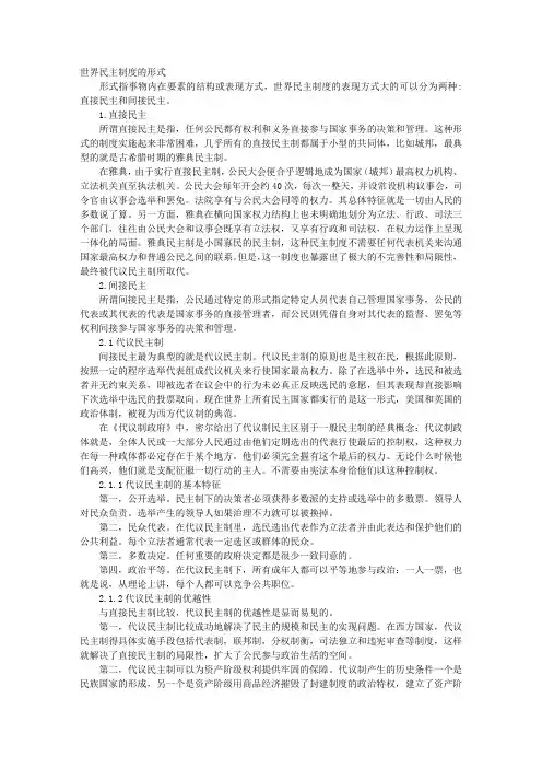 世界民主制度的形式