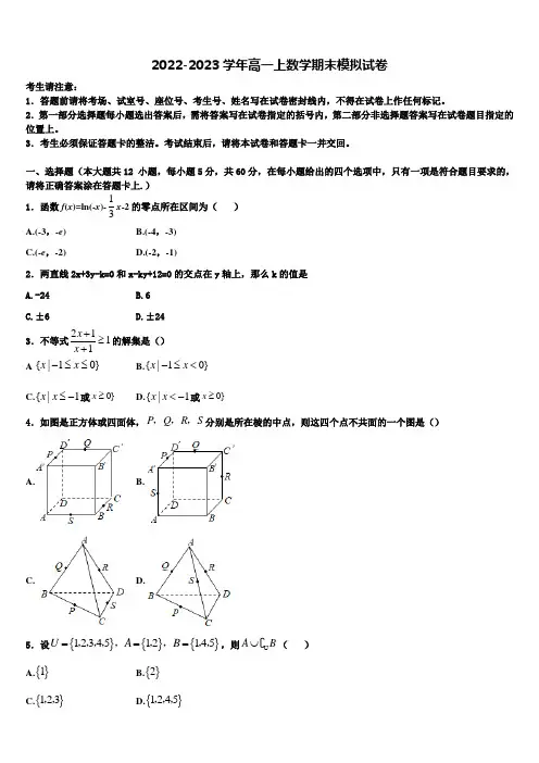 2022-2023学年安徽省合肥市一中、合肥六中高一上数学期末质量检测试题含解析