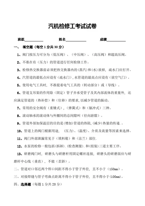 汽机检修试题