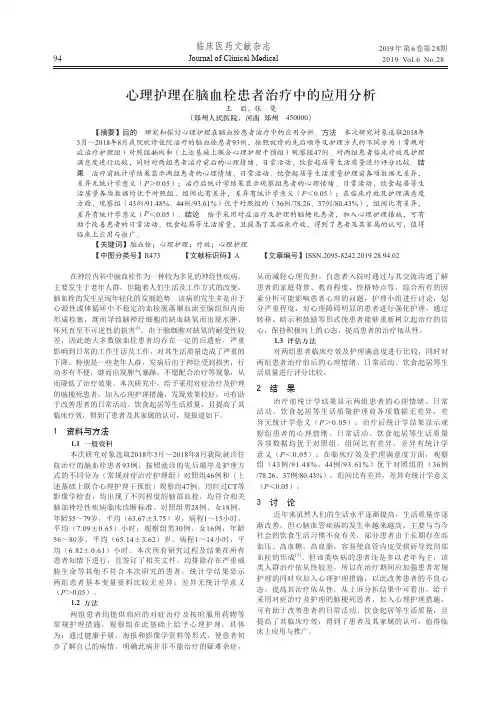 心理护理在脑血栓患者治疗中的应用分析