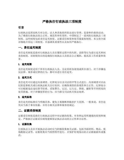 严格执行行政执法三项制度