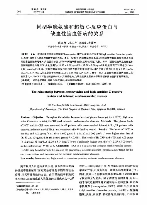 同型半胱氨酸和超敏C-反应蛋白与缺血性脑血管病的关系