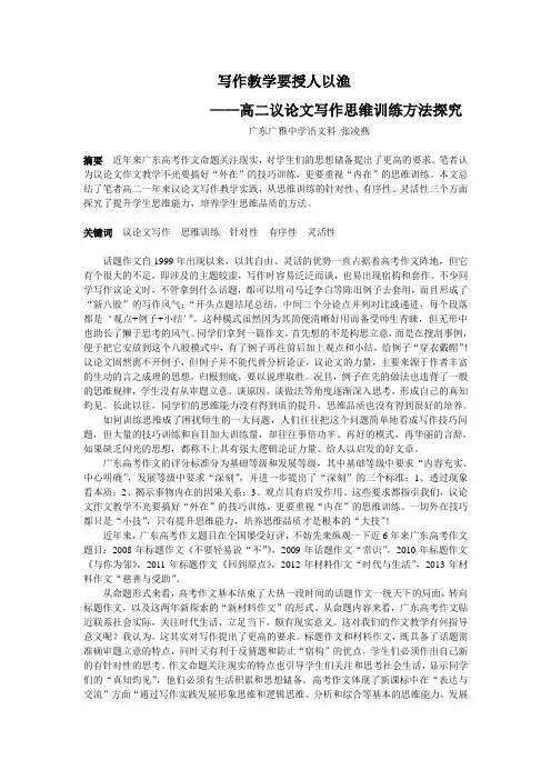 高二议论文思维训练策略