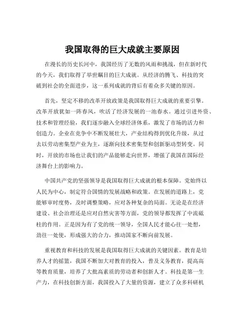 我国取得的巨大成就主要原因