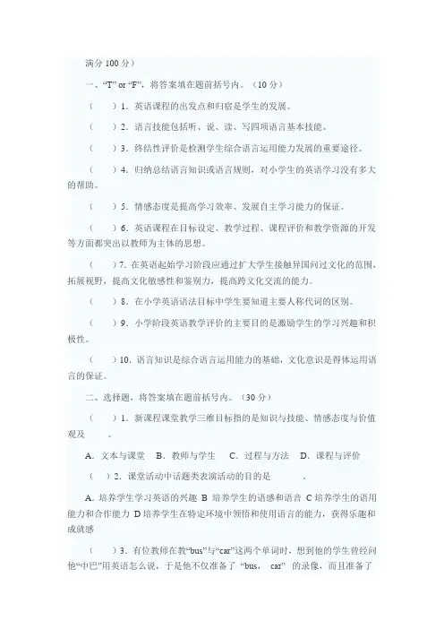 小学英语教材教法 (附答案)