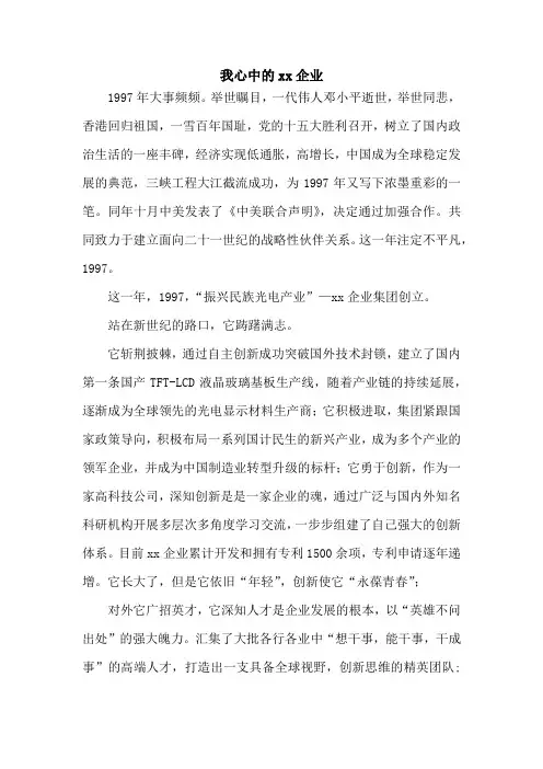 我心中的xx企业