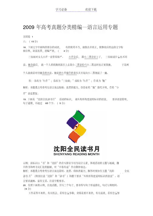 高考真题分类精编—语言运用专题