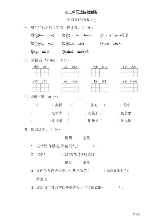 四年级下册语文部编版第2单元测试卷2(含答案)