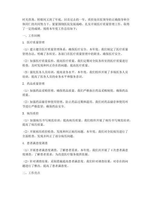 质控处年终总结