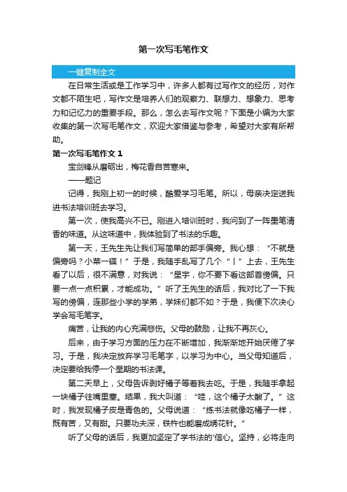 第一次写毛笔作文