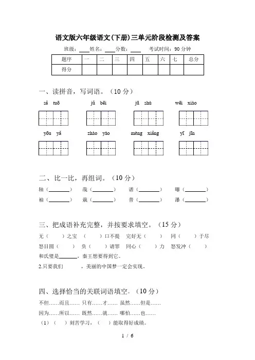 语文版六年级语文(下册)三单元阶段检测及答案