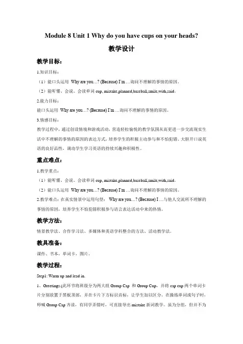 Module 8 Unit 1 Why do you have cups on your heads教学设计3 (2)