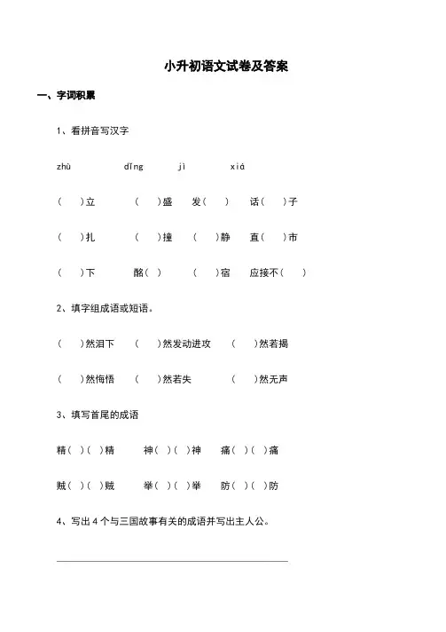 小升初语文试卷及答案
