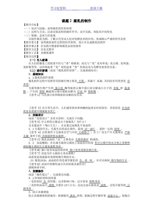 《腐乳的制作》教案