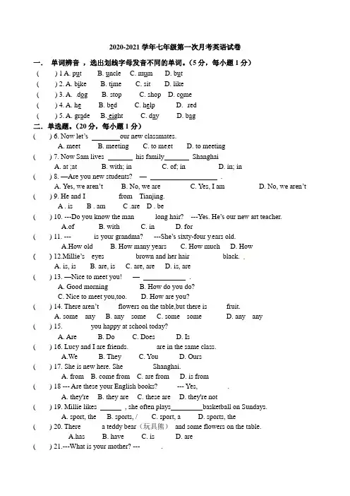 2020-2021学年译林牛津版七年级英语上学期第一次月考英语试题(有答案)