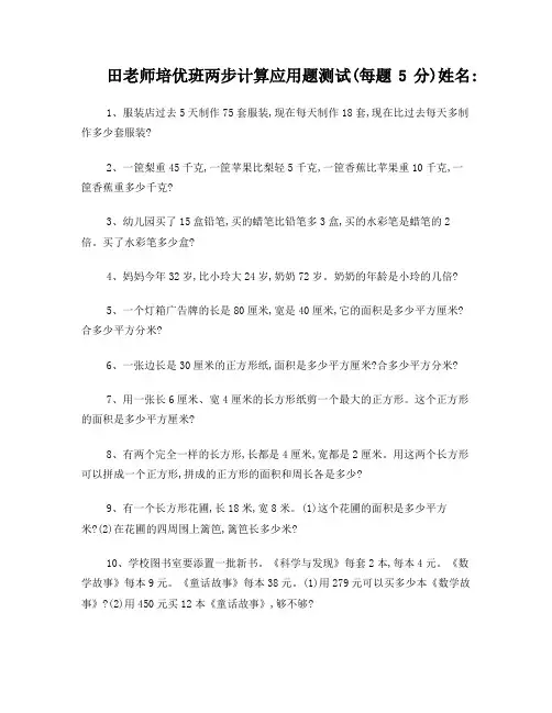 三年级两步计算应用题