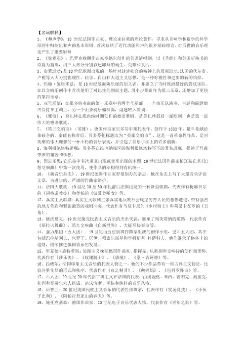 西音史复习资料