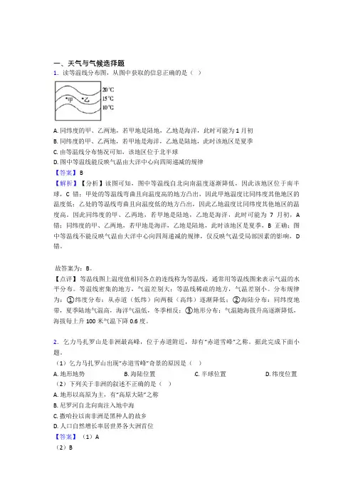 襄阳市初中地理天气与气候训练经典题目(含答案)