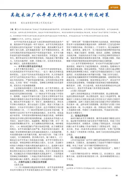 吴起采油厂水平井大修作业难点分析及对策