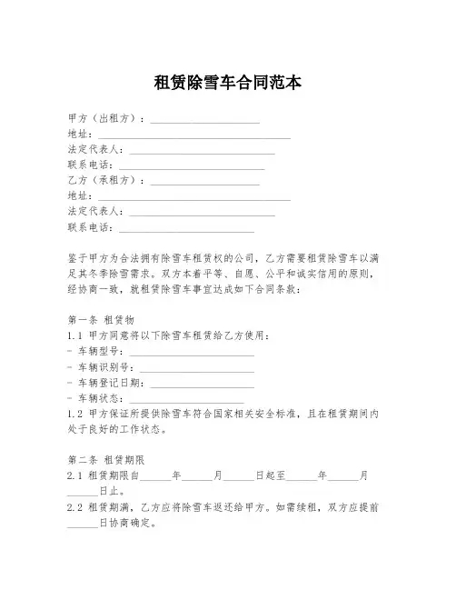 租赁除雪车合同范本