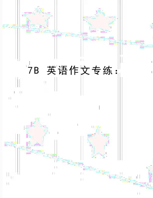 最新7B 英语作文专练：