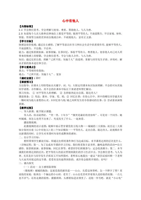 八年级政治上册第六课第1框心中有他人教学设计鲁教版