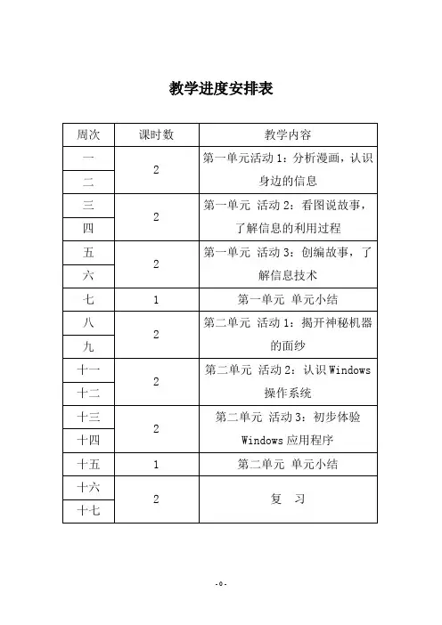 (完整版)贵州科技版信息技术三年级上册教案设计