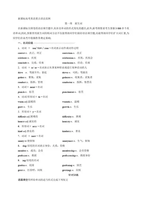 新课标高考英语重点语法范例归总十三类