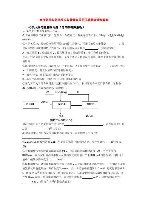 高考化学与化学反应与能量有关的压轴题含详细答案
