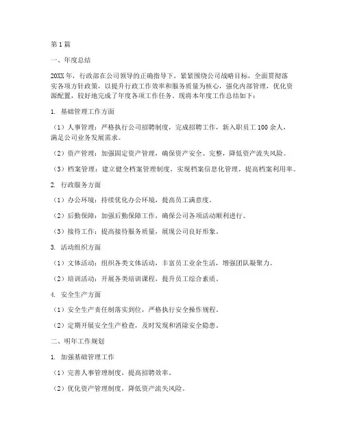行政年度总结及规划范文(3篇)