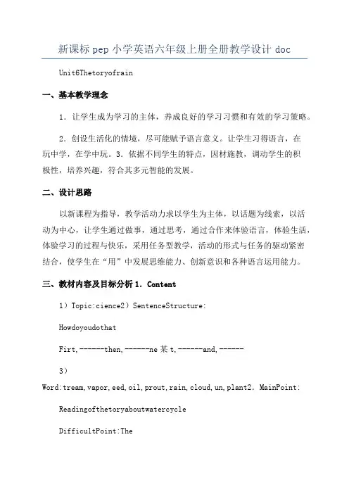 新课标pep小学英语六年级上册全册教学设计doc