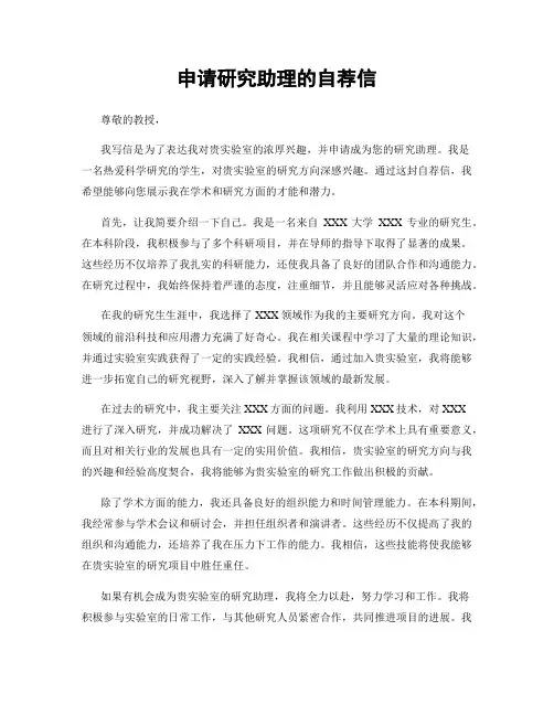 申请研究助理的自荐信