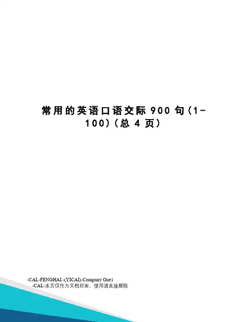 常用的英语口语交际900句